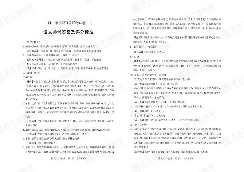2022年山西百校联考二·语文答案第1页