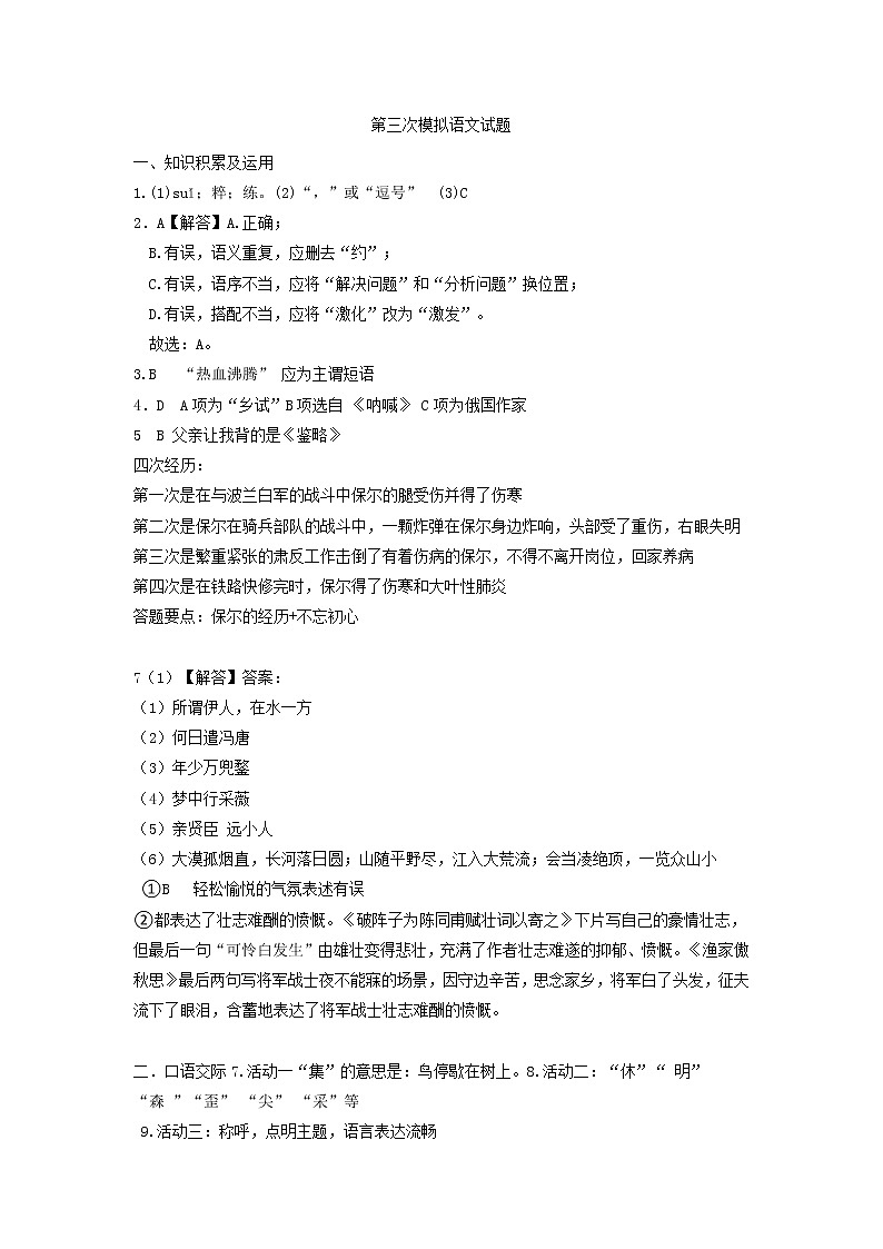 2022年黑龙江省肇东市第十一中学九年级（五四学制）中考三模语文答案第1页