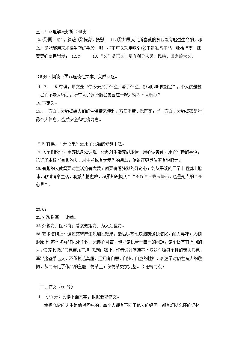 2022年黑龙江省肇东市第十一中学九年级（五四学制）中考三模语文答案第2页