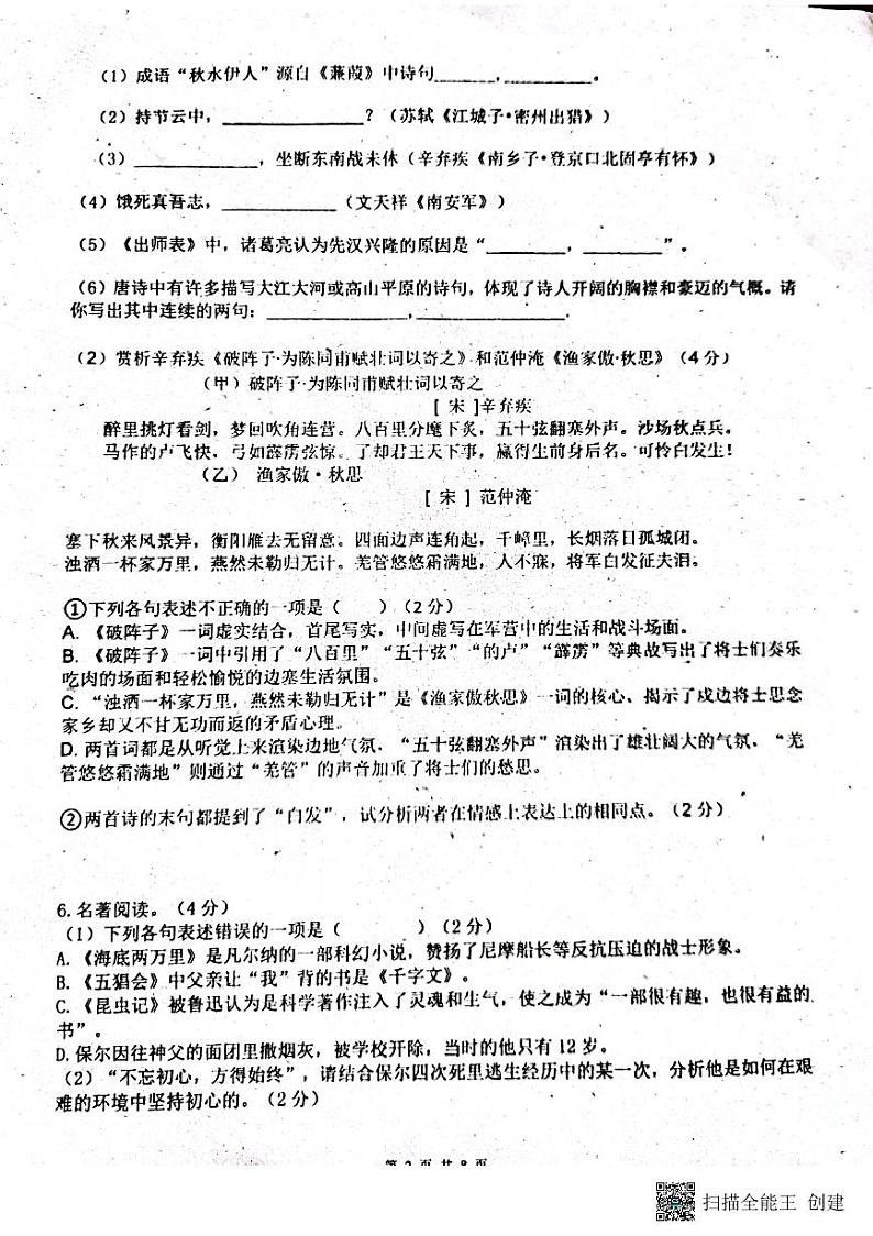 2022年黑龙江省肇东市第十一中学九年级（五四学制）中考三模语文试题第2页