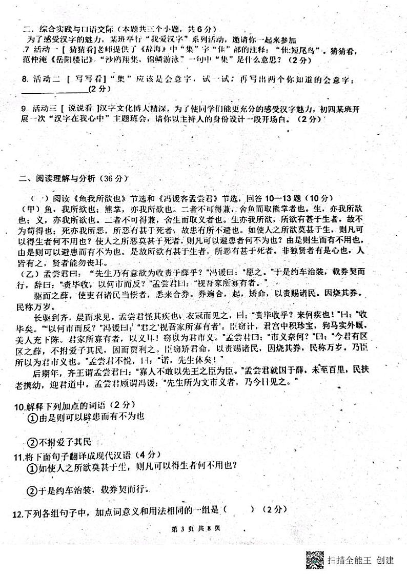 2022年黑龙江省肇东市第十一中学九年级（五四学制）中考三模语文试题第3页