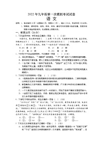 2022年广西梧州市藤县九年级第一次模拟考试语文试题（含答案）