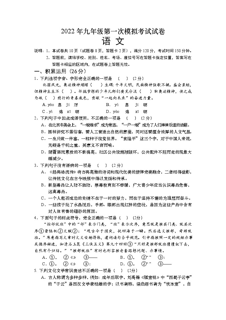 2022年广西梧州市藤县九年级第一次模拟考试语文试题（含答案）01