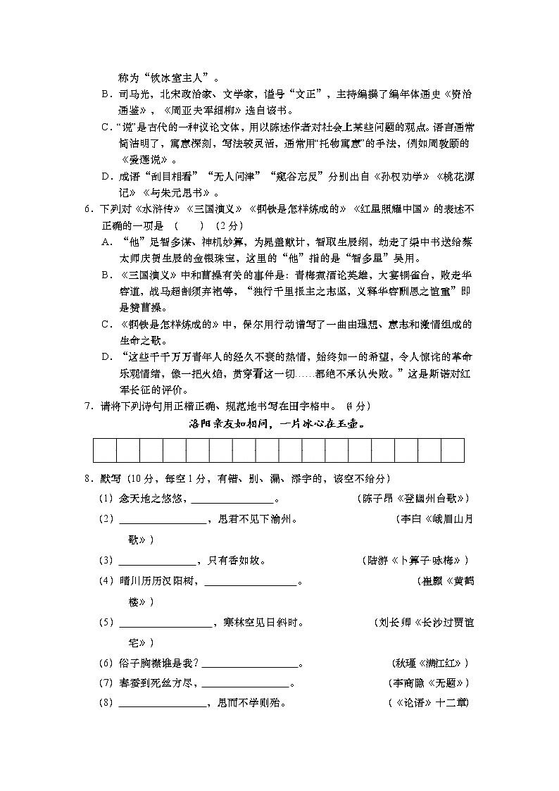 2022年广西梧州市藤县九年级第一次模拟考试语文试题（含答案）02