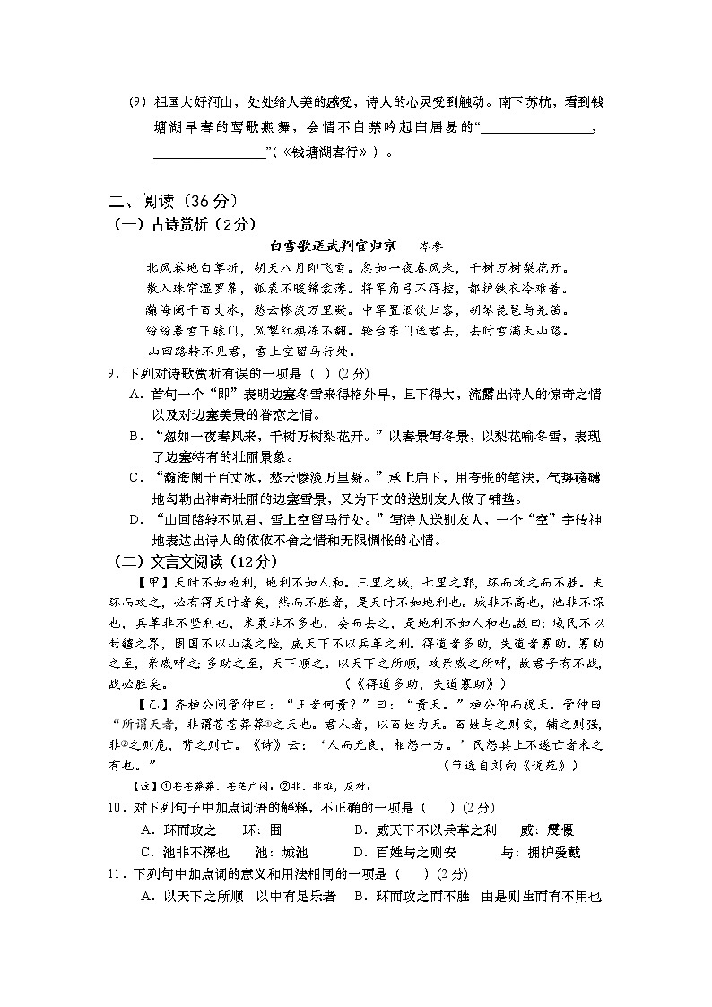 2022年广西梧州市藤县九年级第一次模拟考试语文试题（含答案）03