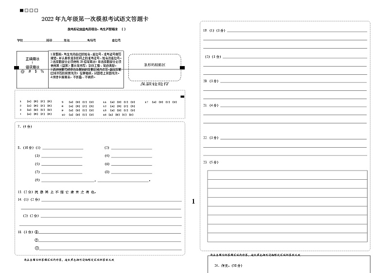 2022年广西梧州市藤县九年级第一次模拟考试语文试题（含答案）01