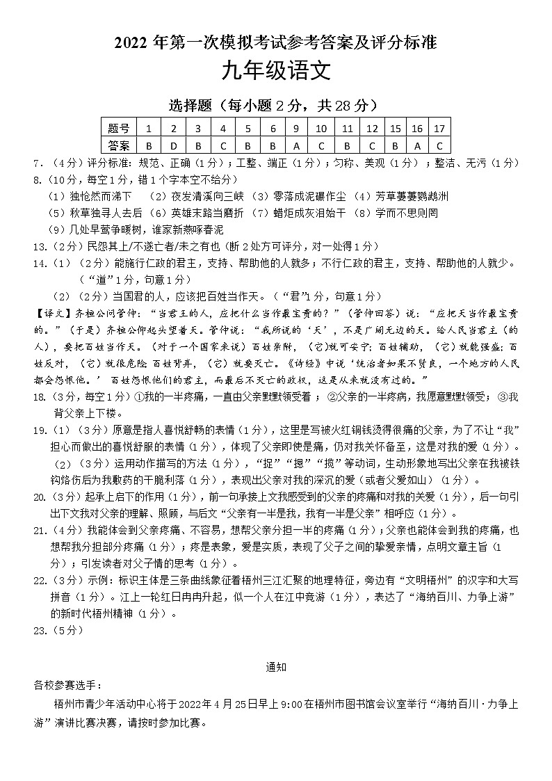 2022年广西梧州市藤县九年级第一次模拟考试语文试题（含答案）01