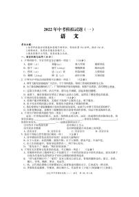 湖南省娄底市新化县2022年中考第一次模拟考试语文试题（含答案）