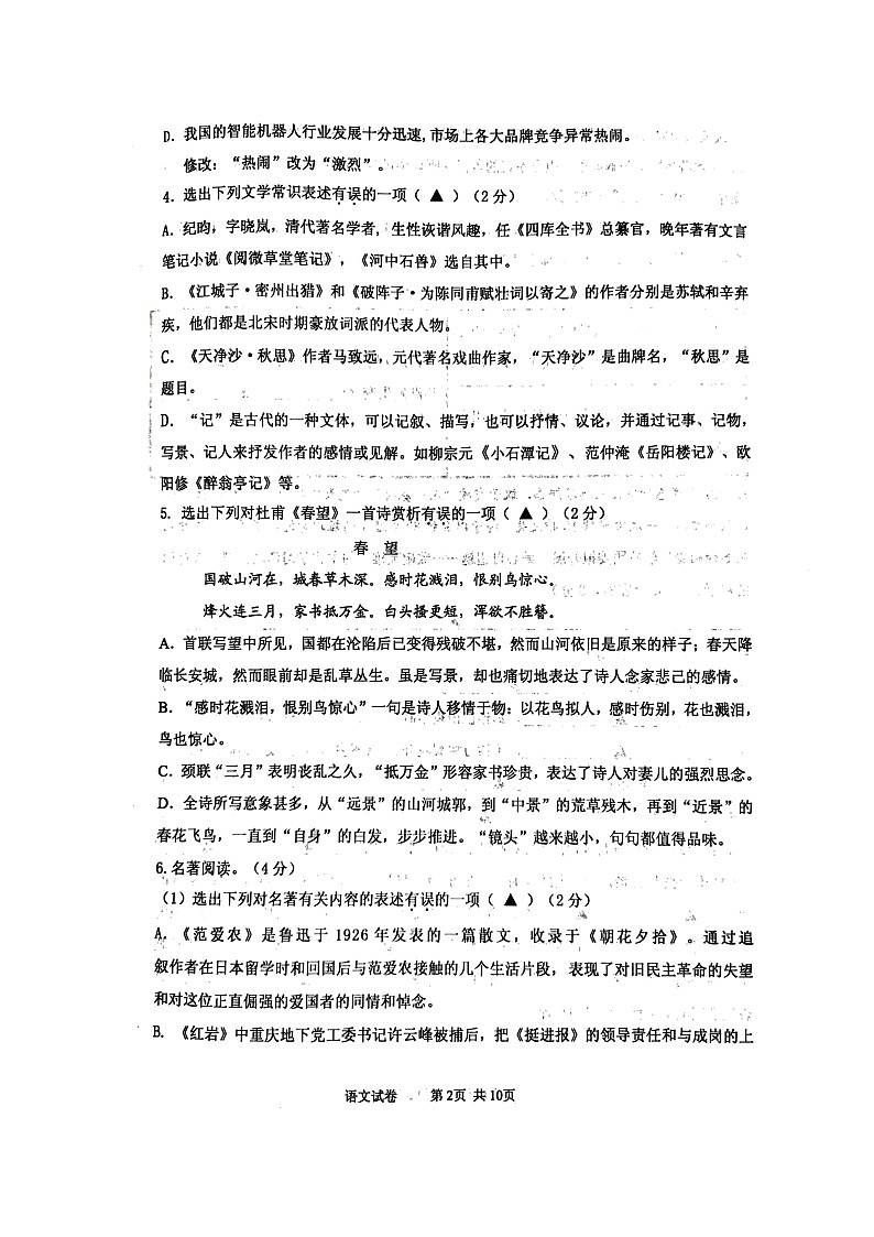 2022年辽宁省葫芦岛市绥中县九年级第一次模拟考试语文试题第2页