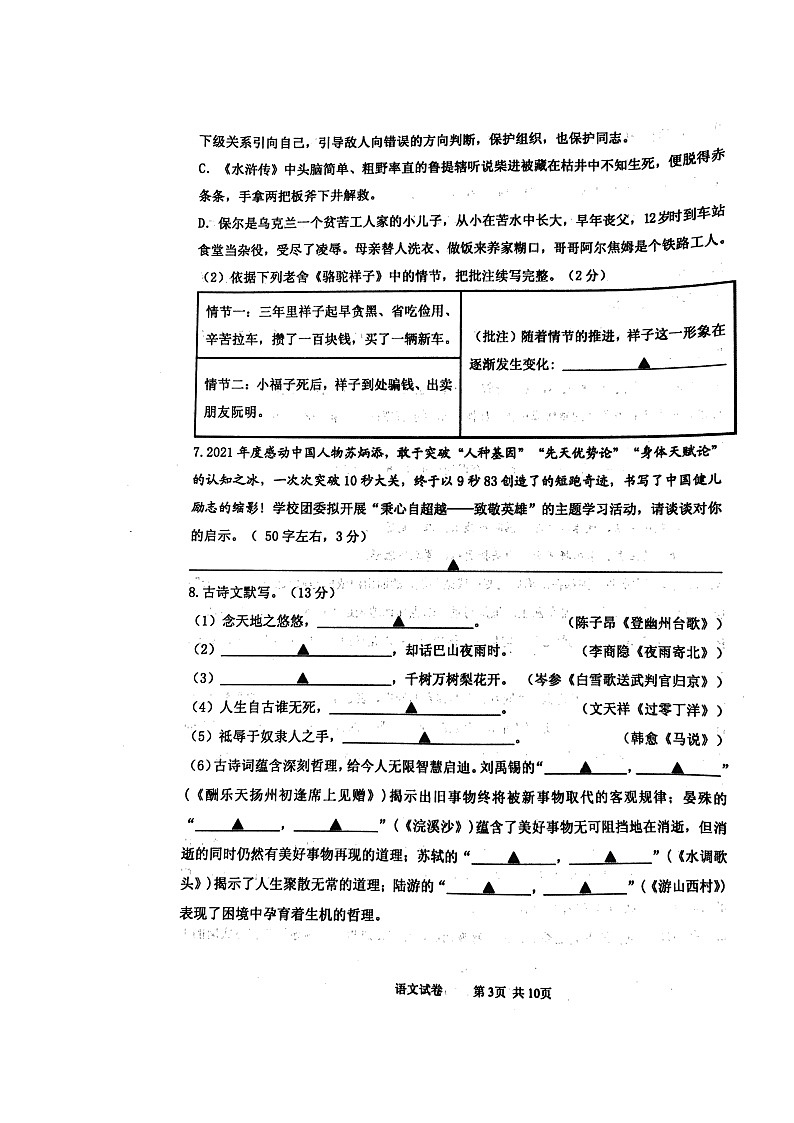 2022年辽宁省葫芦岛市绥中县九年级第一次模拟考试语文试题第3页