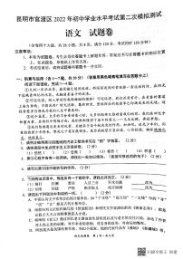 2022年昆明市官渡区初中学业水平考试第二次模拟测试语文试题（无答案）