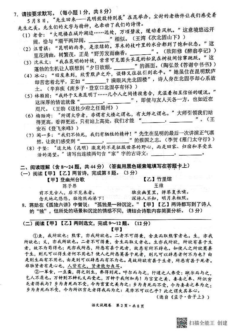 2022年昆明市官渡区初中学业水平考试第二次模拟测试语文试题（无答案）第2页