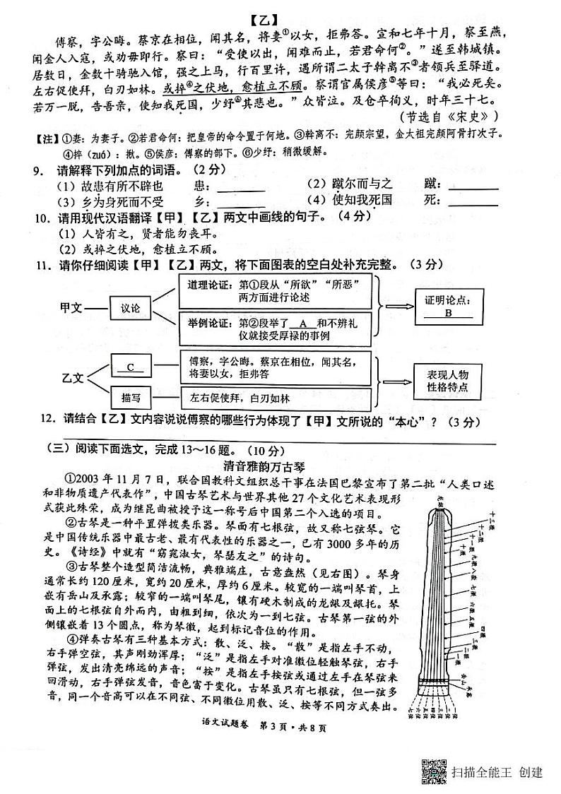 2022年昆明市官渡区初中学业水平考试第二次模拟测试语文试题（无答案）第3页