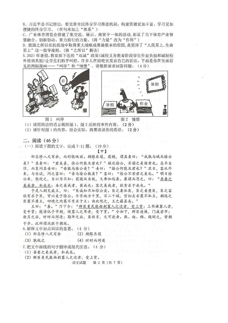 2022年广东省佛山市禅城区中考第二次模拟语文试卷（无答案）02