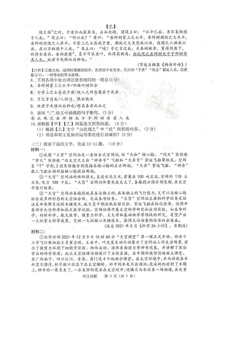 2022年广东省佛山市禅城区中考第二次模拟语文试卷（无答案）03