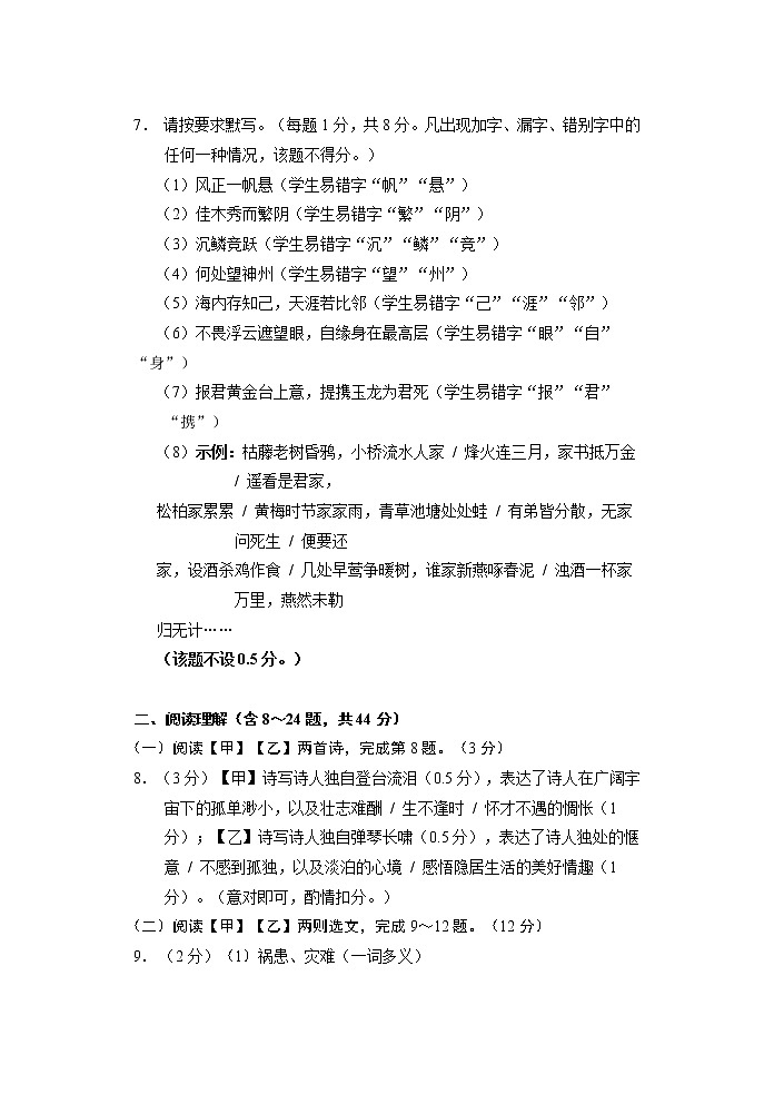 语文参考答案-昆明市官渡区2022年初中学业水平考试第二次模拟测试第2页