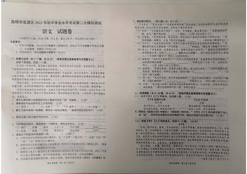 2022年昆明市官渡区九年级二模语文试卷第1页