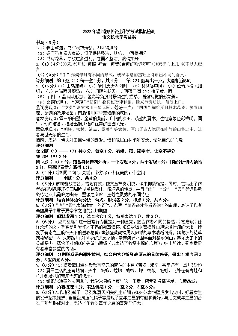 语文答案第1页