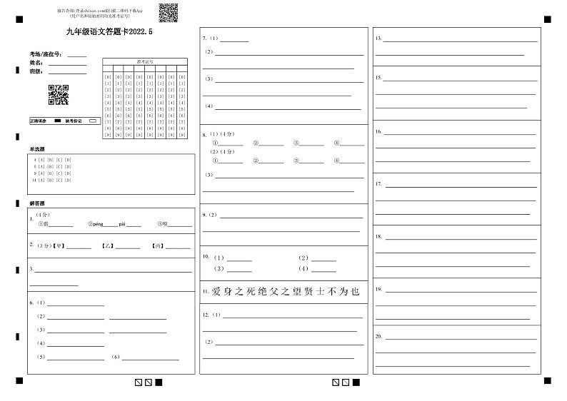 江苏省扬州市江都区邵樊片2021-2022学年九年级下学期第二次模拟考试语文试题（含答案）01