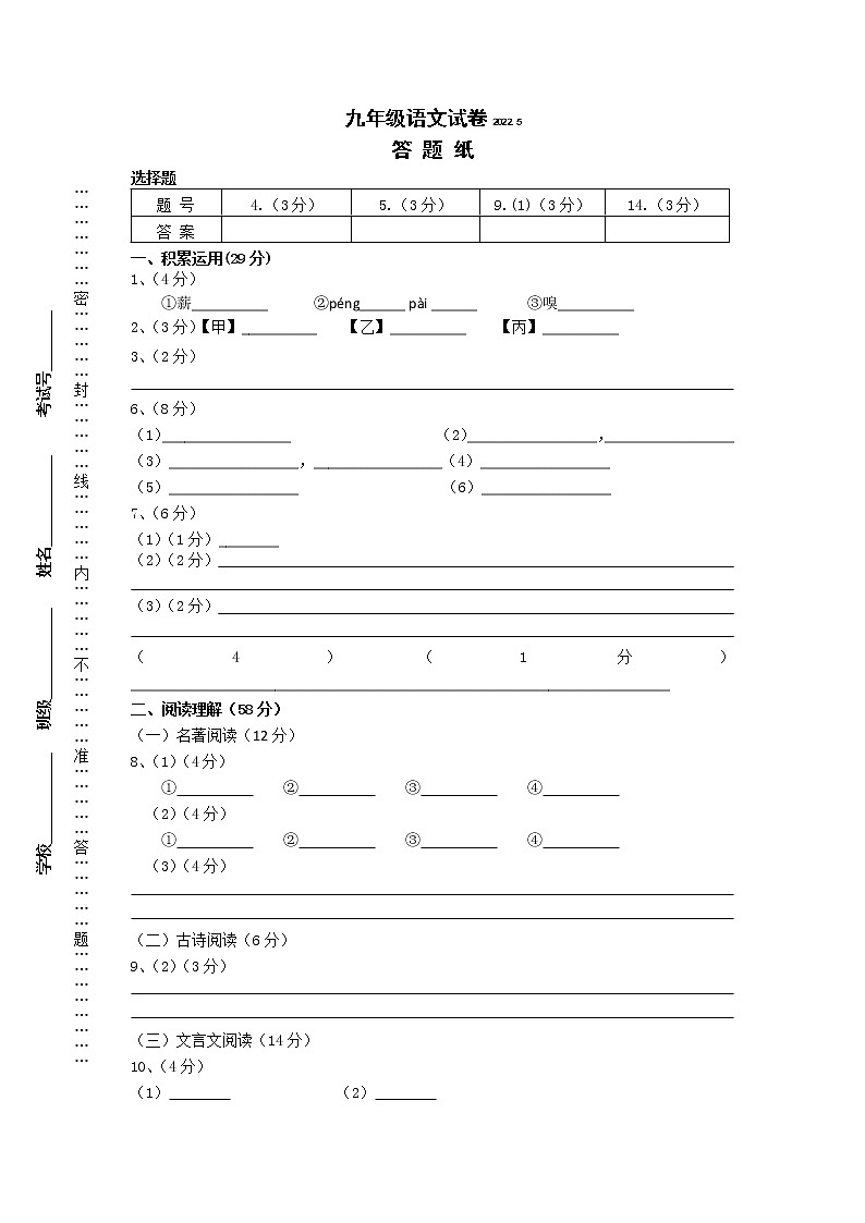 江苏省扬州市江都区邵樊片2021-2022学年九年级下学期第二次模拟考试语文试题（含答案）01