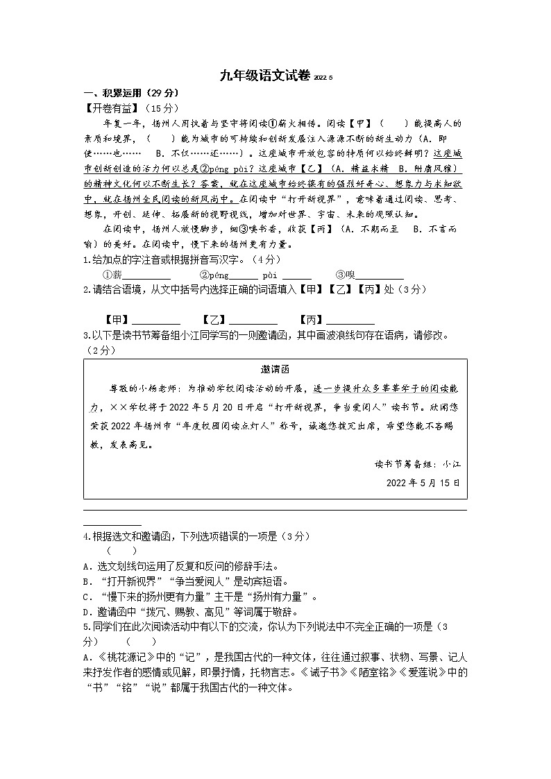 江苏省扬州市江都区邵樊片2021-2022学年九年级下学期第二次模拟考试语文试题（含答案）01