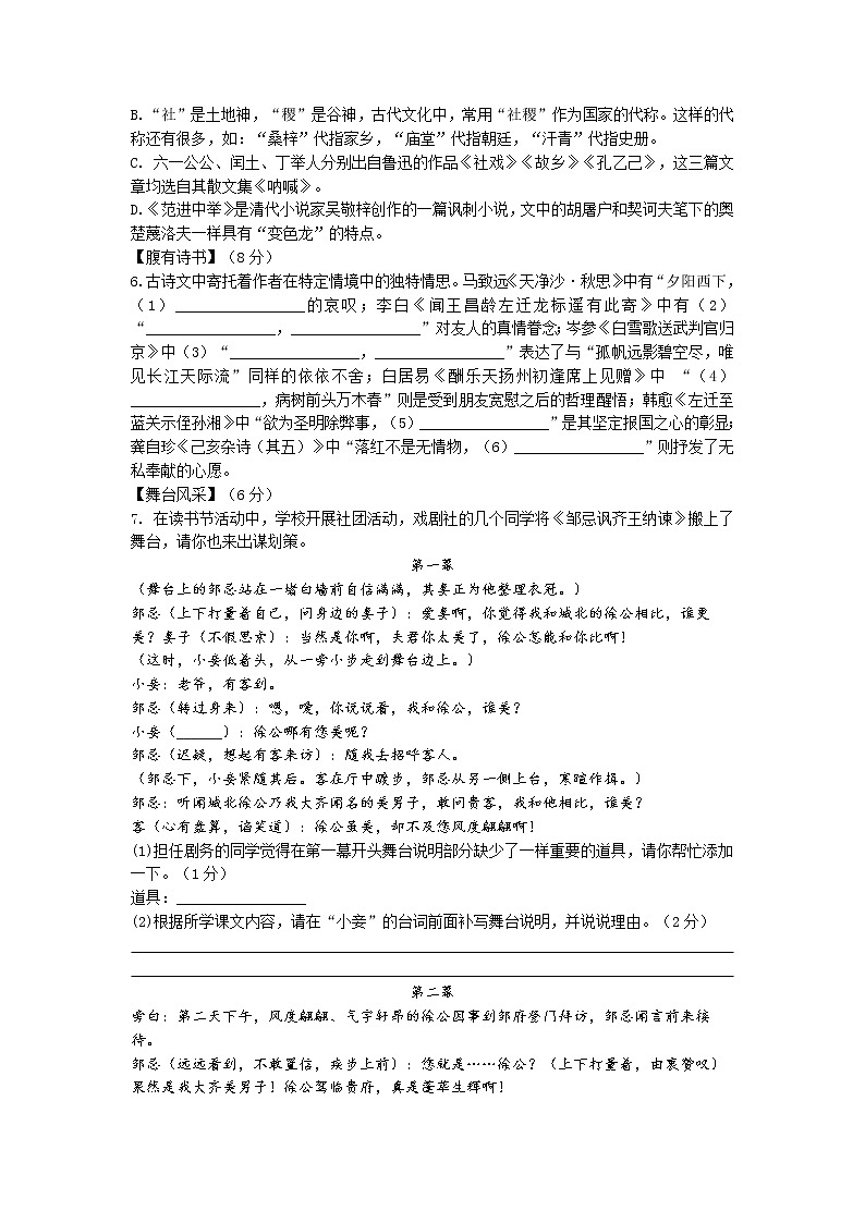 江苏省扬州市江都区邵樊片2021-2022学年九年级下学期第二次模拟考试语文试题（含答案）02