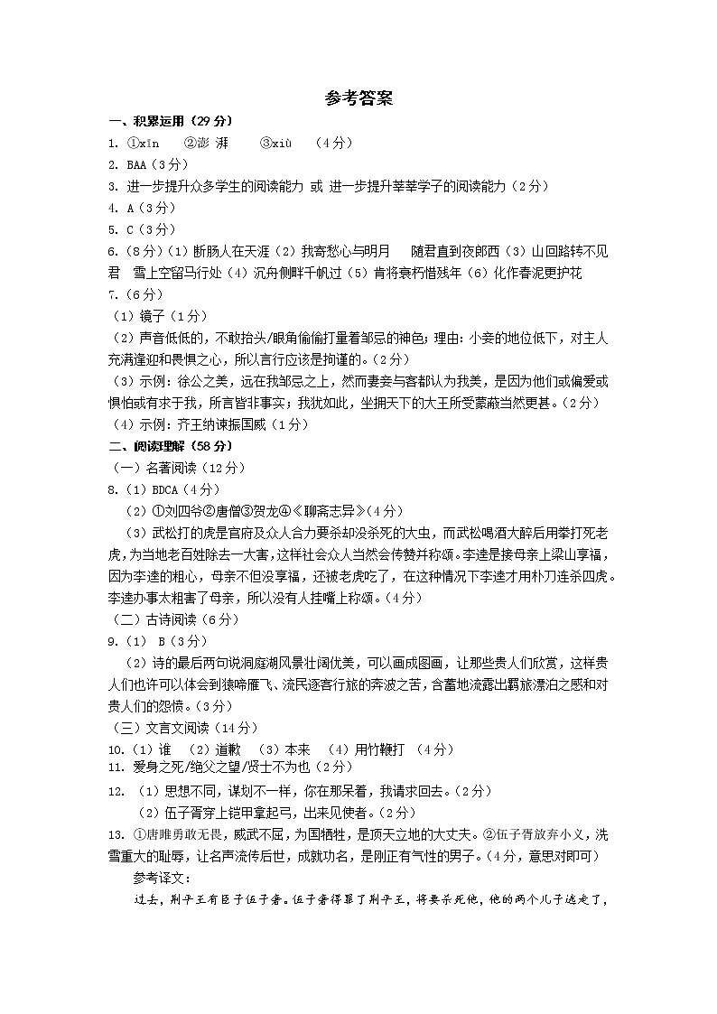 江苏省扬州市江都区邵樊片2021-2022学年九年级下学期第二次模拟考试语文试题（含答案）01