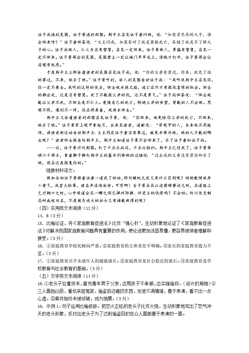 江苏省扬州市江都区邵樊片2021-2022学年九年级下学期第二次模拟考试语文试题（含答案）02