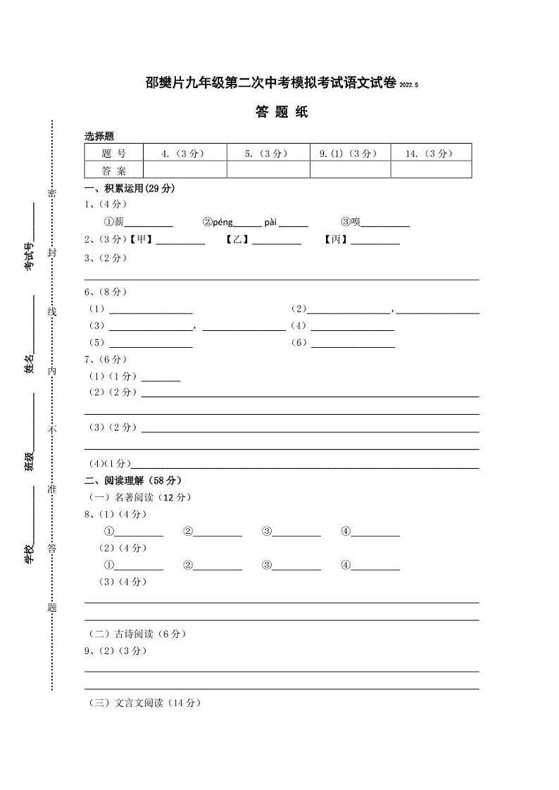 江苏省扬州市江都区邵樊片2021-2022学年九年级下学期第二次模拟考试语文试题（含答案）01