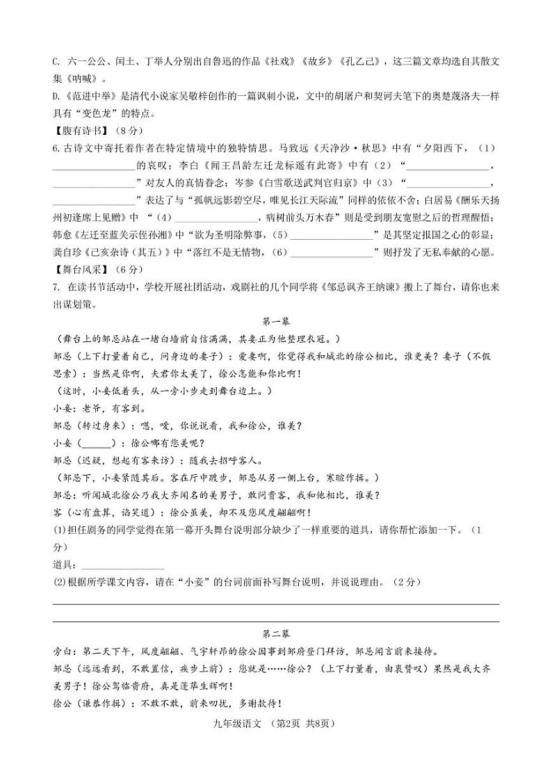 江苏省扬州市江都区邵樊片2021-2022学年九年级下学期第二次模拟考试语文试题（含答案）02