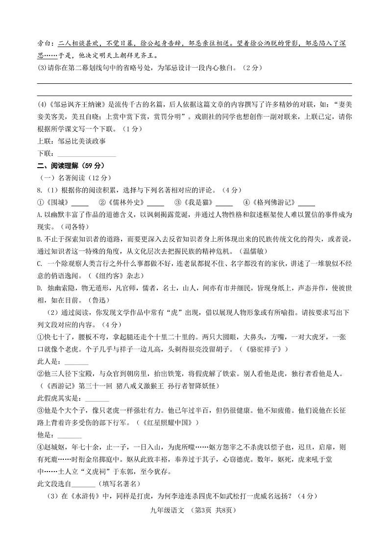 江苏省扬州市江都区邵樊片2021-2022学年九年级下学期第二次模拟考试语文试题（含答案）03