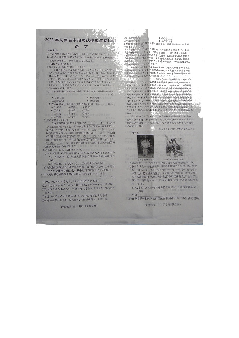 2022年河南省商丘市柘城县实验中学中考第三次模拟语文试题（含答案）01
