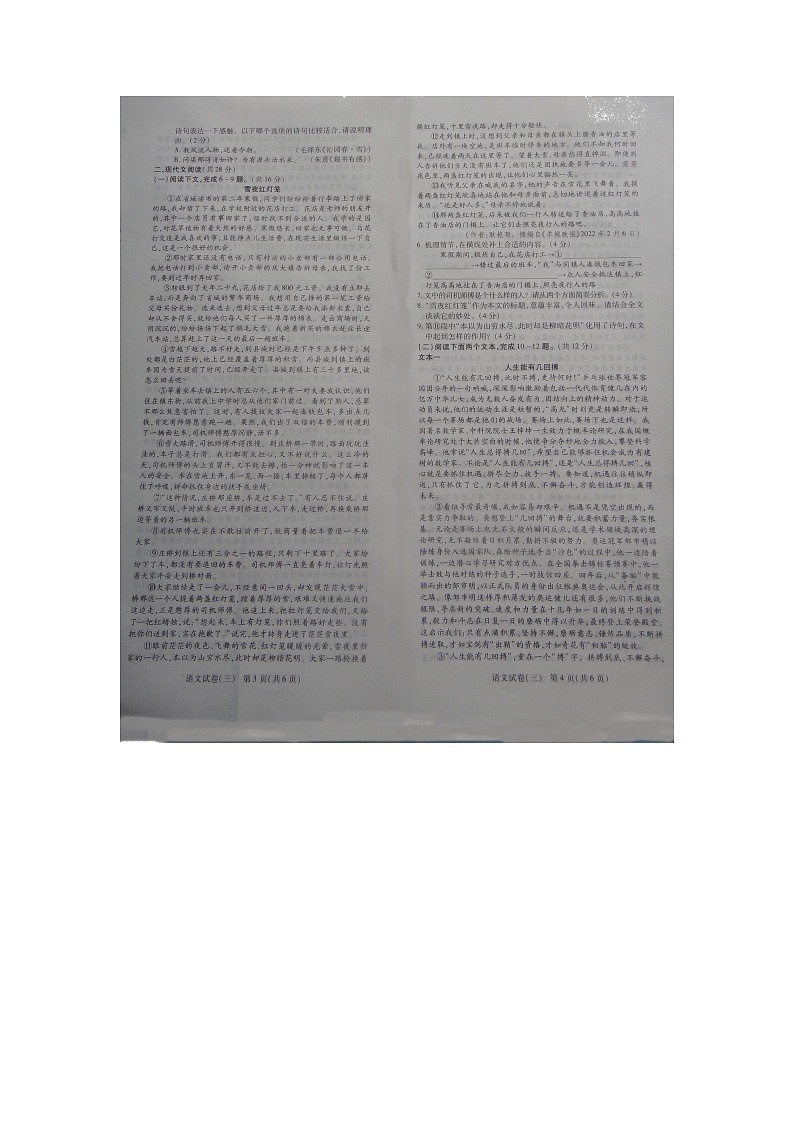 2022年河南省商丘市柘城县实验中学中考第三次模拟语文试题（含答案）02