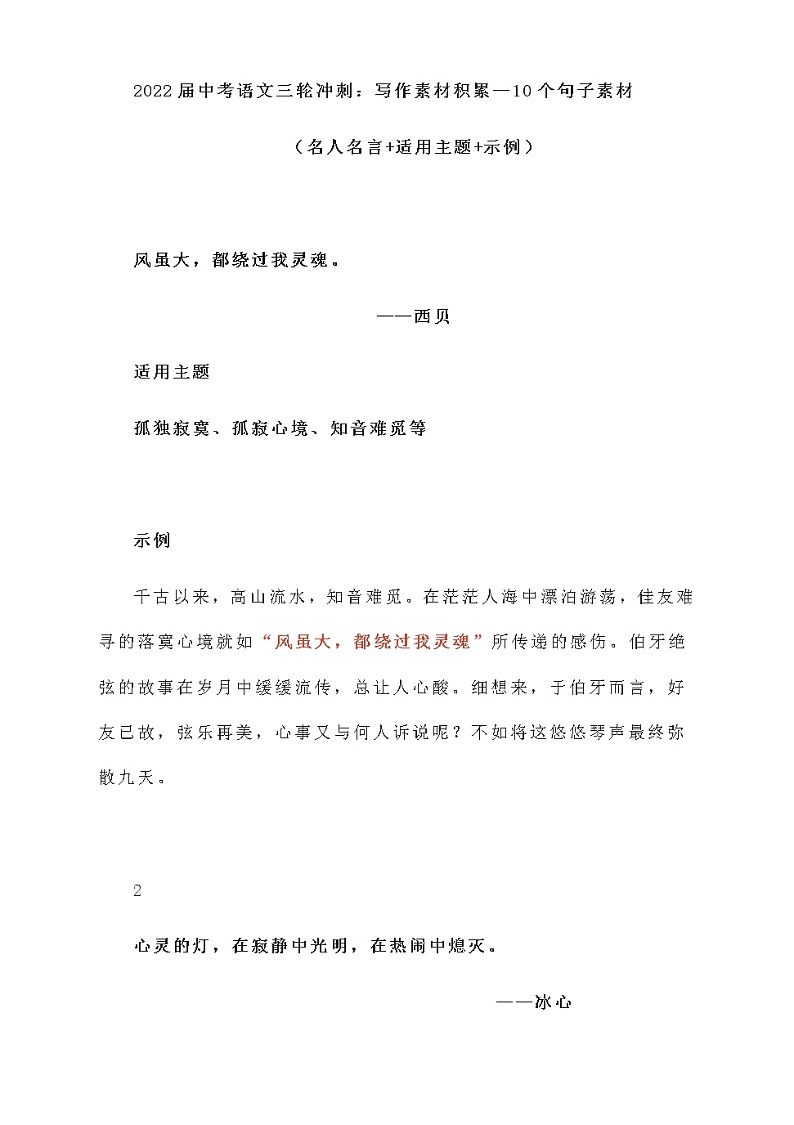 2022年中考语文三轮冲刺：写作素材积累—10个句子素材（名人名言+适用主题+示例）第1页
