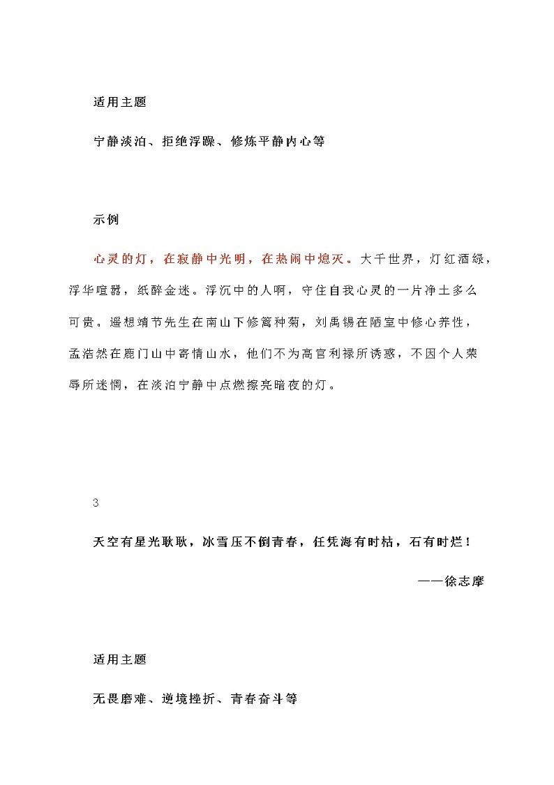 2022年中考语文三轮冲刺：写作素材积累—10个句子素材（名人名言+适用主题+示例）第2页