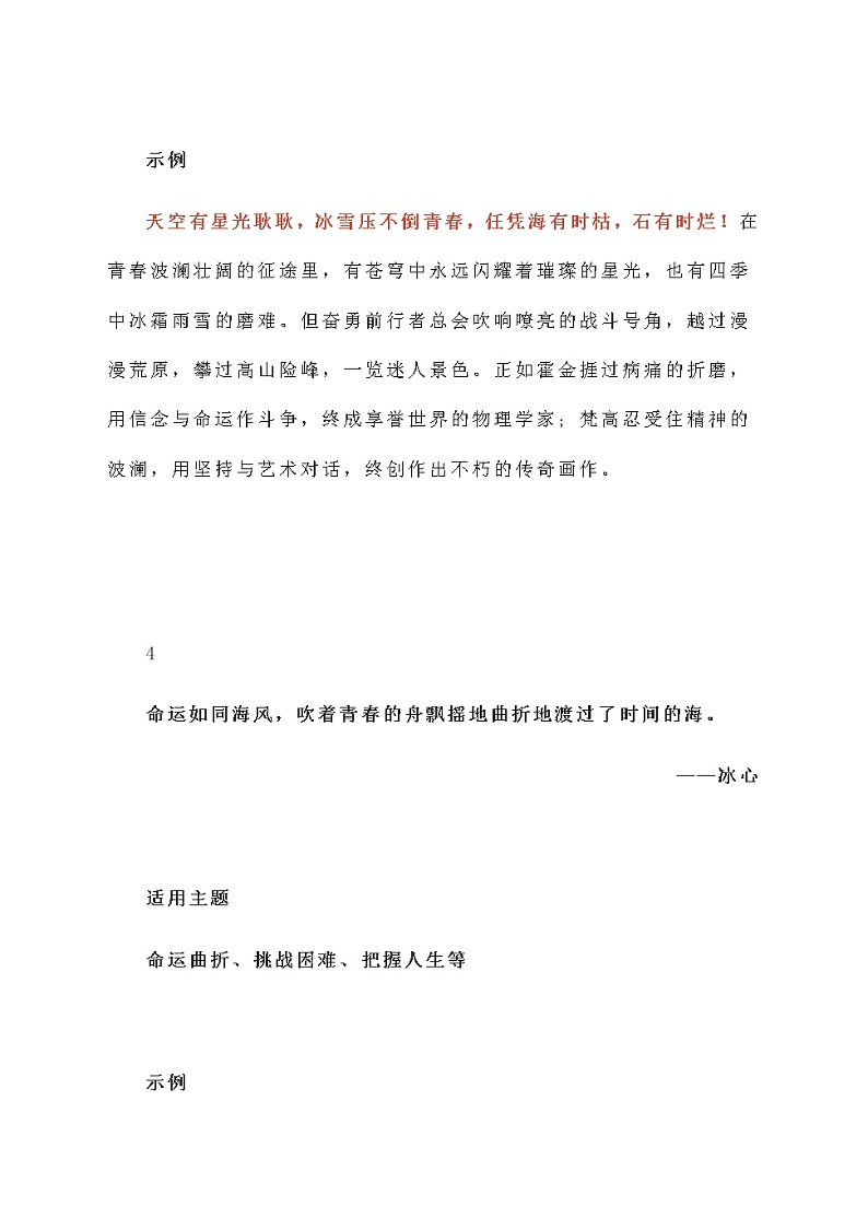 2022年中考语文三轮冲刺：写作素材积累—10个句子素材（名人名言+适用主题+示例）第3页