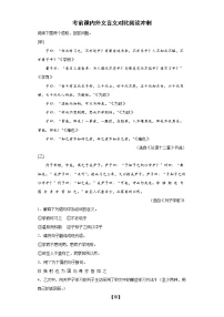 考前课内外文言文对比阅读冲刺2022年初中语文中考备考必练（含答案）