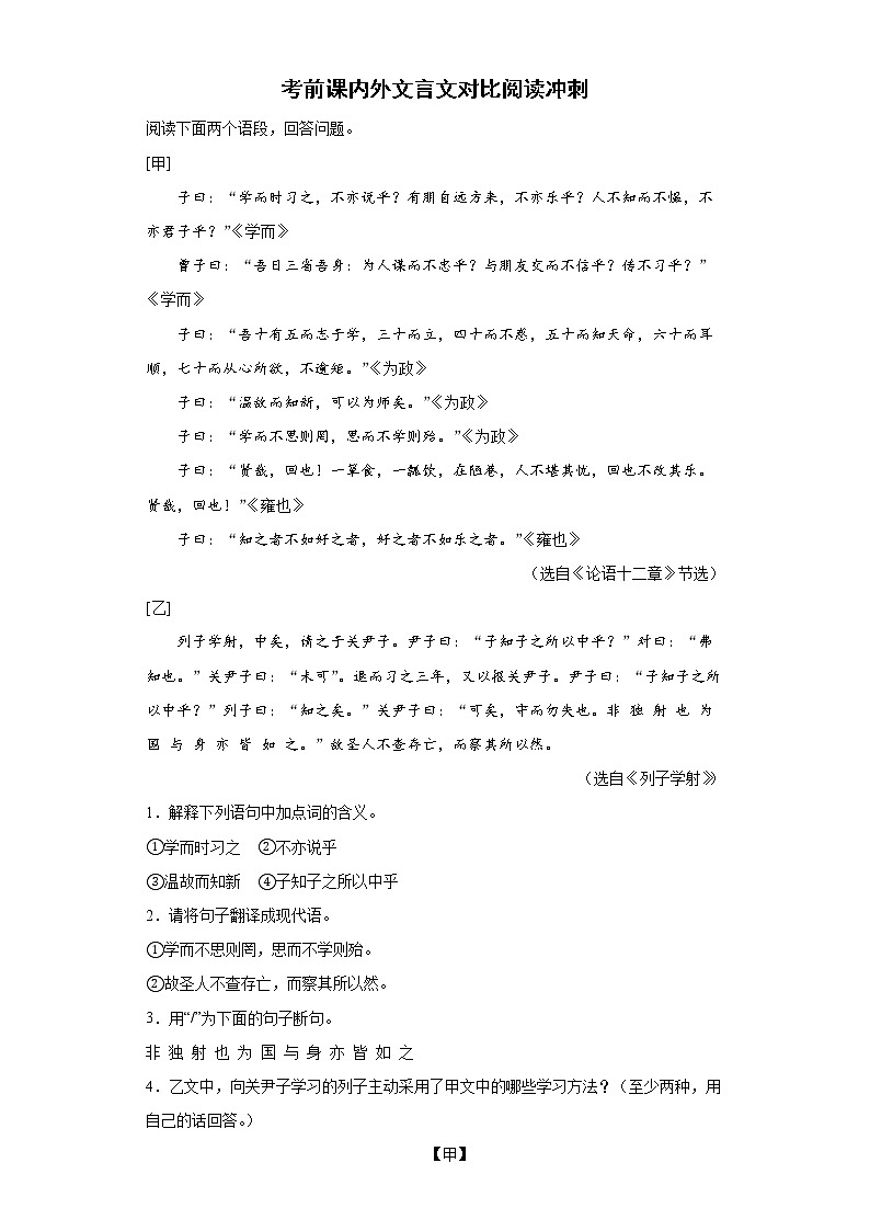 考前课内外文言文对比阅读冲刺2022年初中语文中考备考必练（含答案）第1页