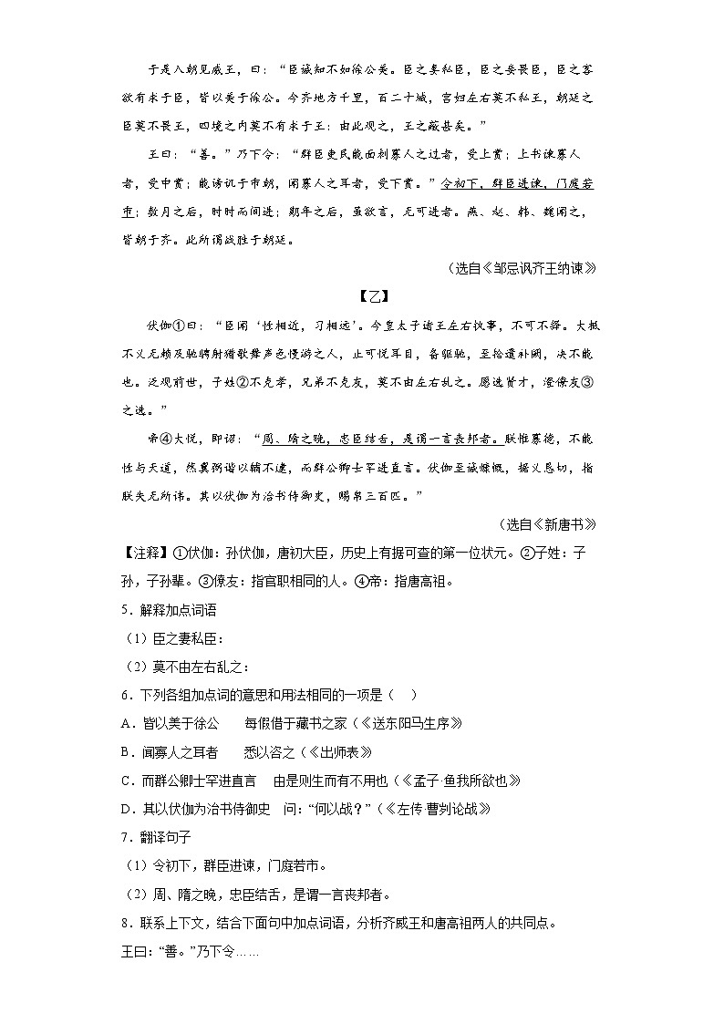 考前课内外文言文对比阅读冲刺2022年初中语文中考备考必练（含答案）第2页