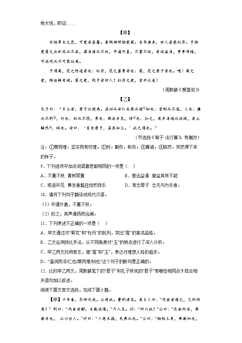 考前课内外文言文对比阅读冲刺2022年初中语文中考备考必练（含答案）第3页