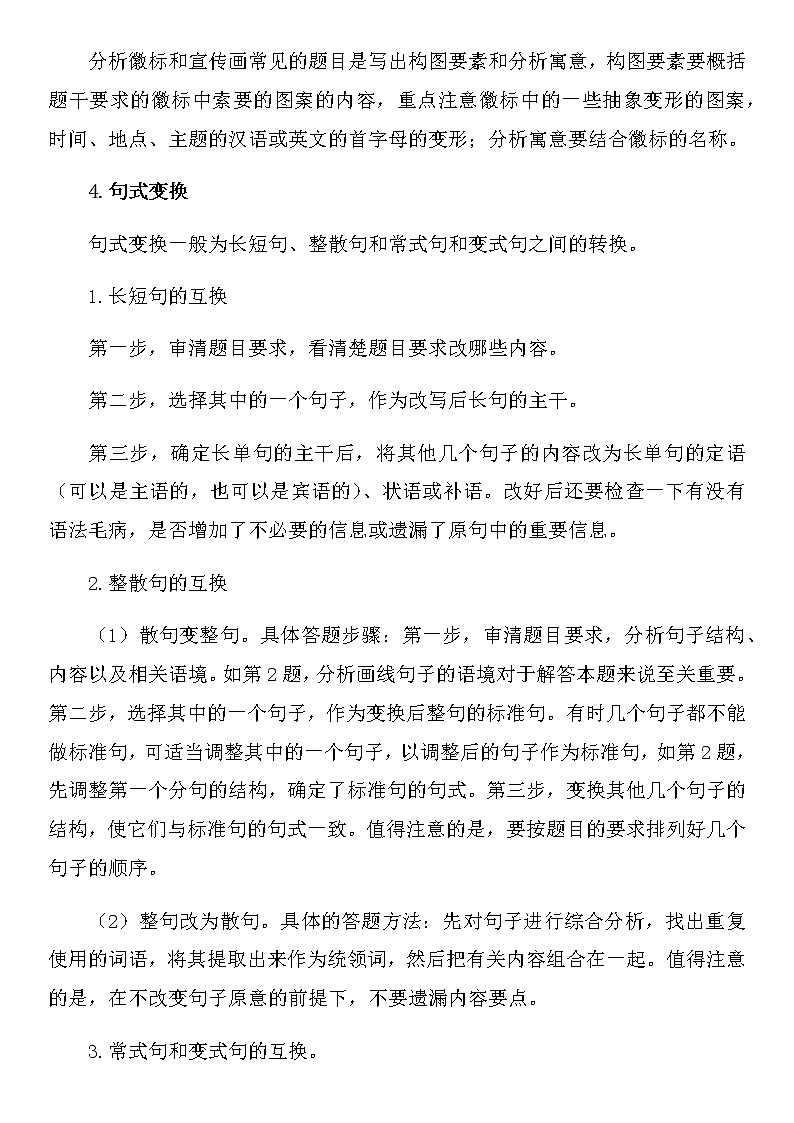 2022年中考语文一轮复习考点梳理：语用综合题系列（梳理+训练）（含答案）第2页