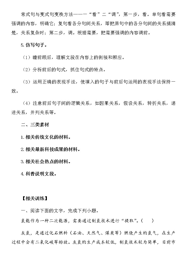 2022年中考语文一轮复习考点梳理：语用综合题系列（梳理+训练）（含答案）第3页