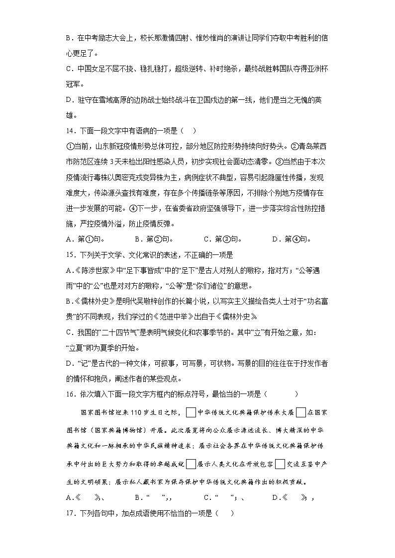 考前基础知识选择题冲刺2022年初中语文中考备考必练（含答案）第3页