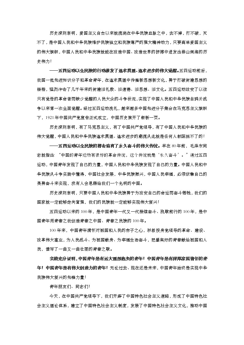 2022年中考语文作文三轮冲刺速记素材：五四青年节主题第2页