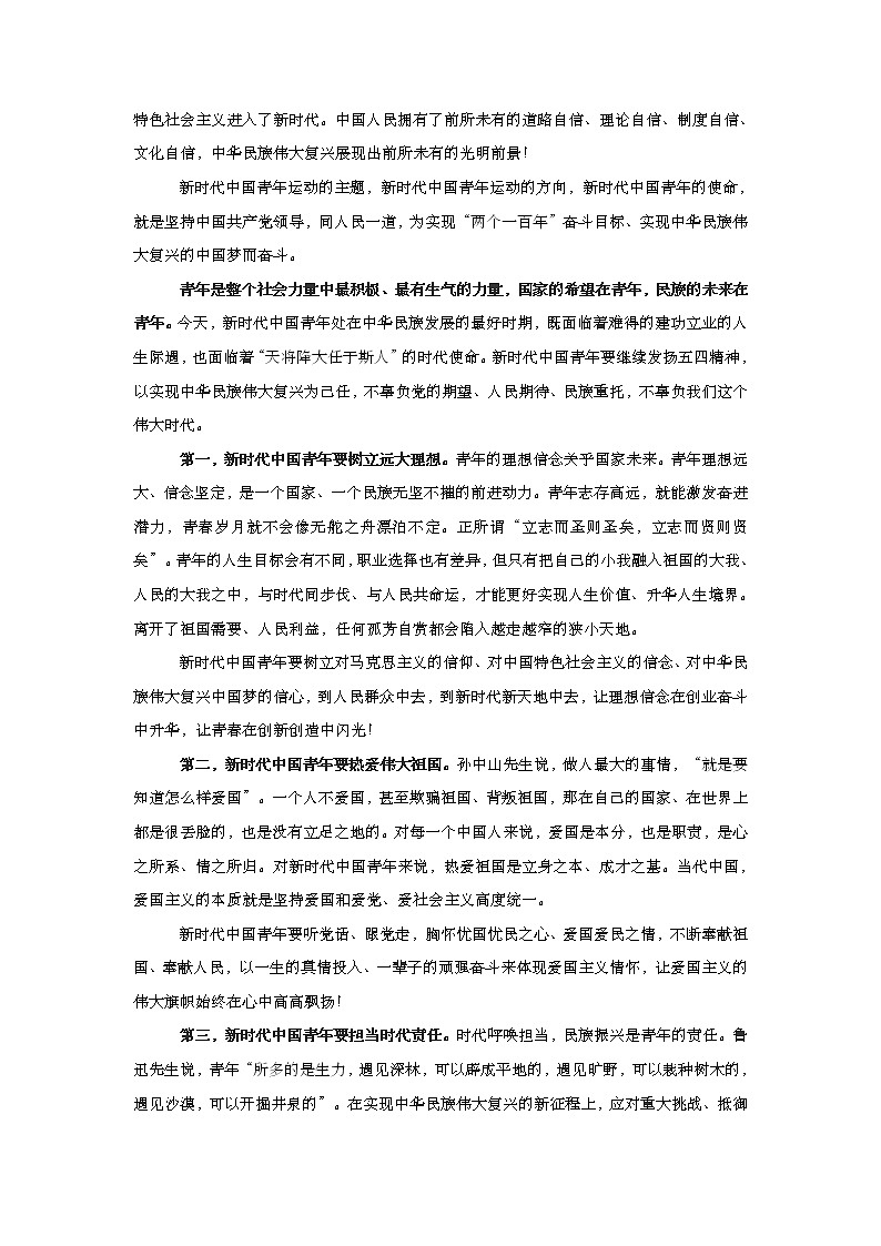 2022年中考语文作文三轮冲刺速记素材：五四青年节主题第3页