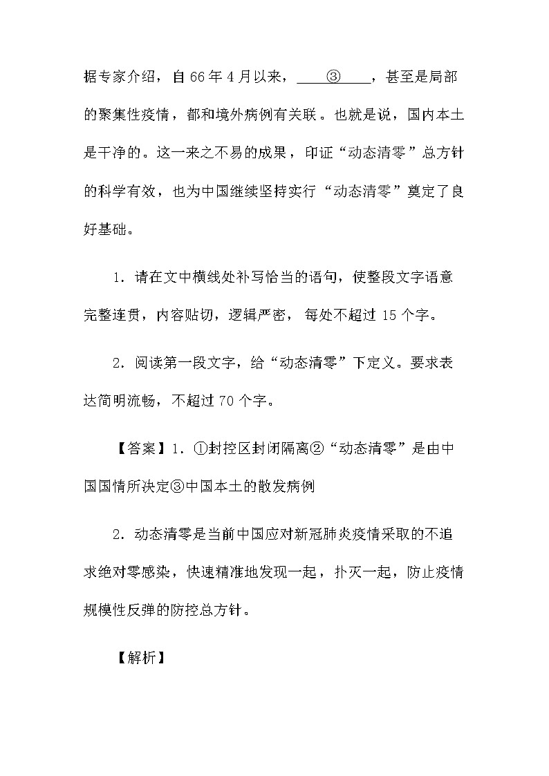 2022年中考语文三轮冲刺复习专项考点：语用综合题训练（含答案）02
