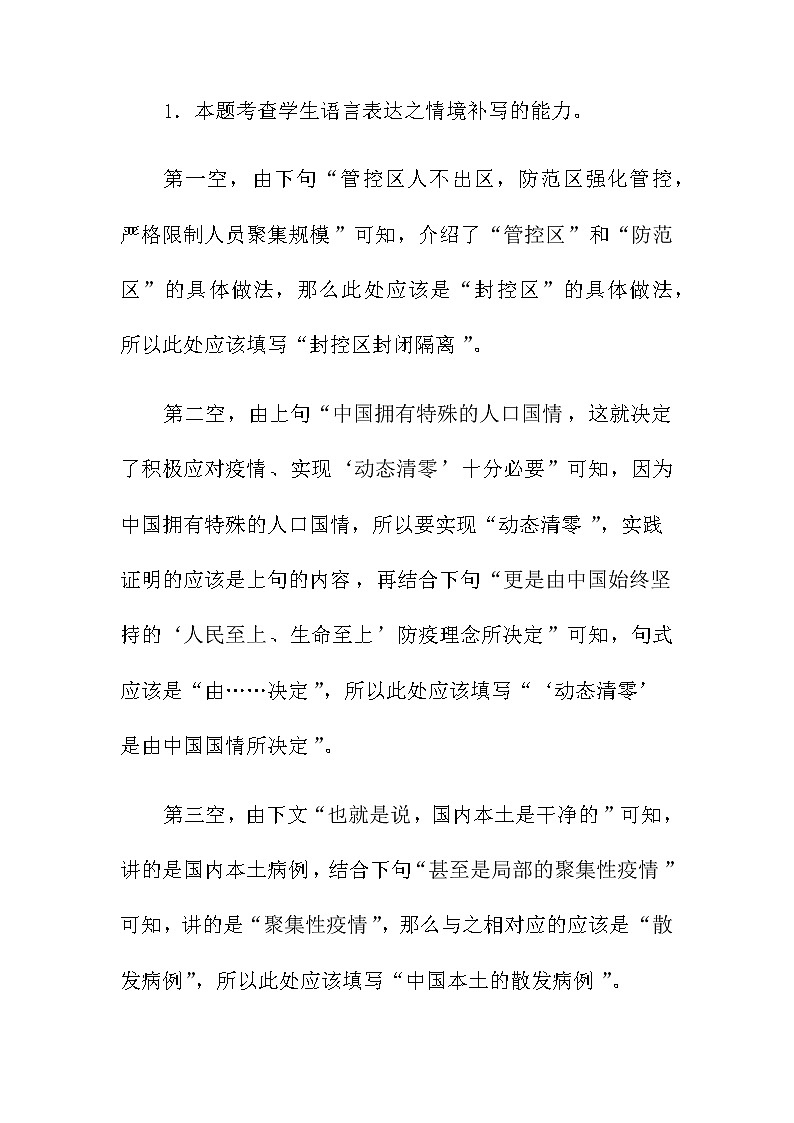 2022年中考语文三轮冲刺复习专项考点：语用综合题训练（含答案）03