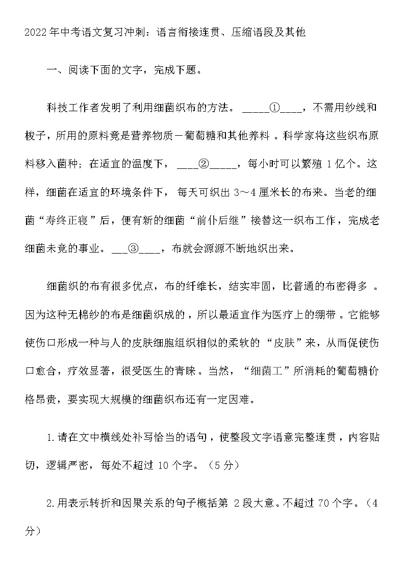 2022年中考语文三轮复习：语言衔接连贯、压缩语段及其他（含答案）第1页