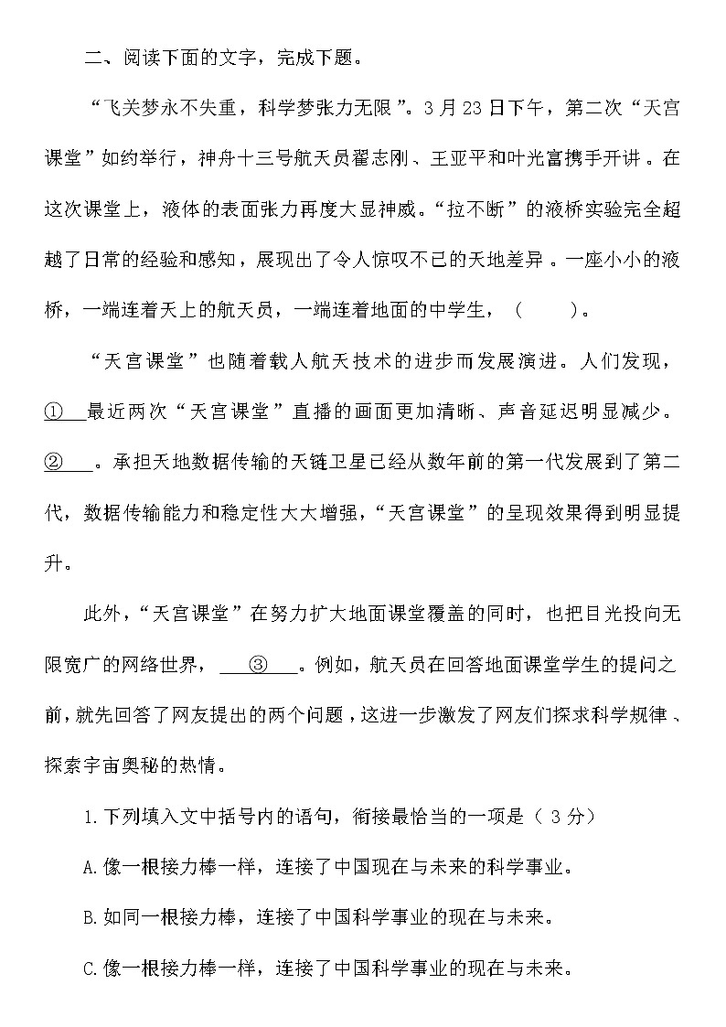 2022年中考语文三轮复习：语言衔接连贯、压缩语段及其他（含答案）第2页