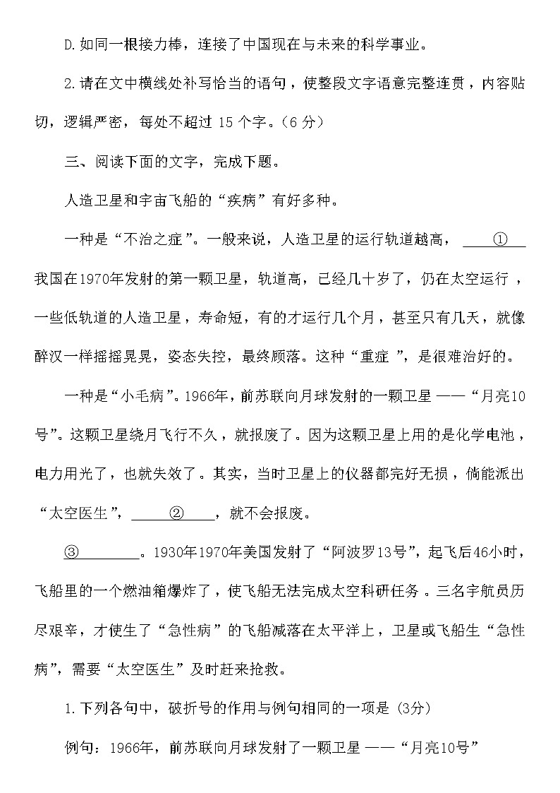 2022年中考语文三轮复习：语言衔接连贯、压缩语段及其他（含答案）第3页